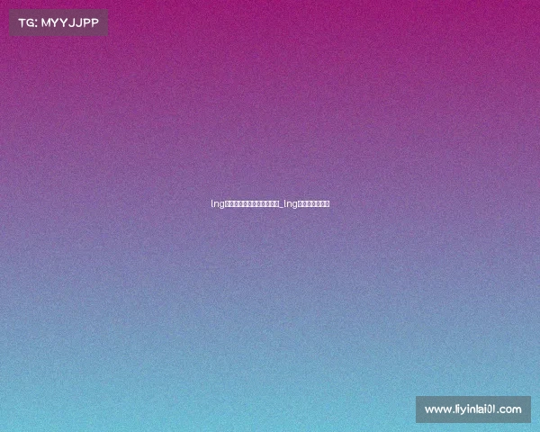 lng电子竞技俱乐部总部在哪里_lng战队俱乐部位置