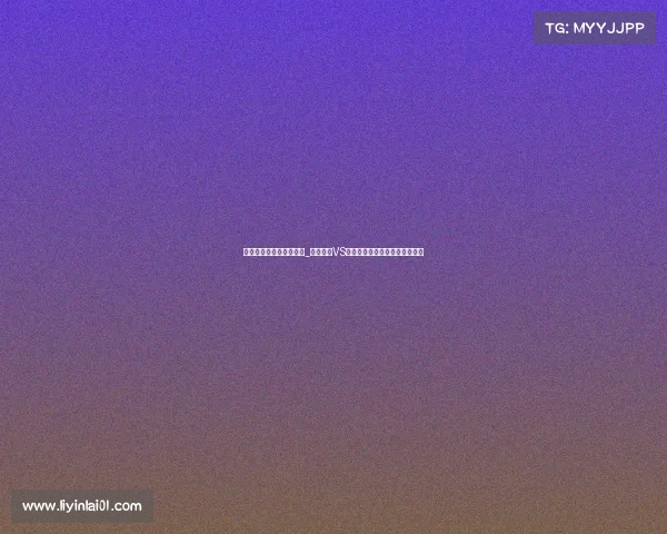 电子竞技和霹雳舞的区别_指尖战场VS舞步风暴：新潮体育的两极碰撞